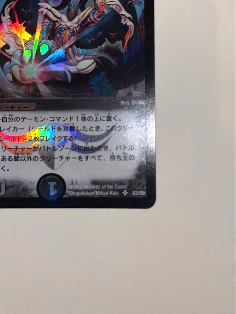 悪魔神バロム　2002年　初期