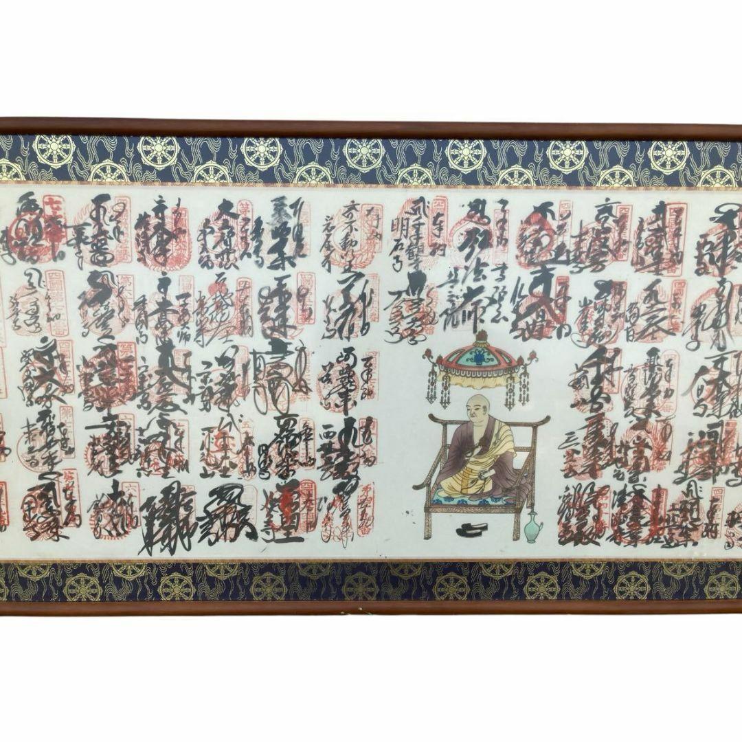 四国八十八ヶ所 横軸 納経額 納経軸 額縁 美術品 アート ART 御朱印
