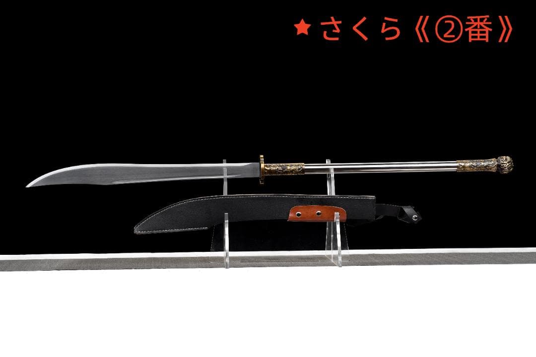 朴刀 一本 全長123cm 漢剣・模造刀・模擬刀 練習 中華武術 武具