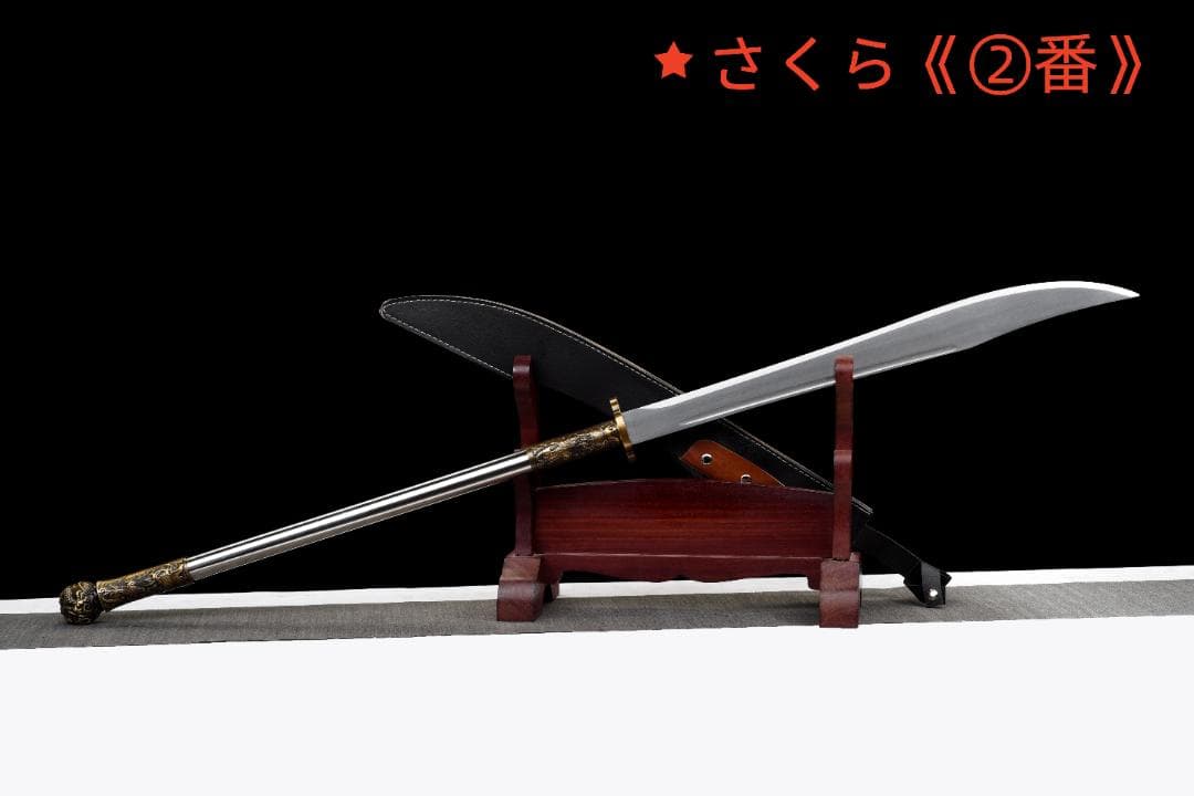 朴刀 一本 全長123cm 漢剣・模造刀・模擬刀 練習 中華武術 武具