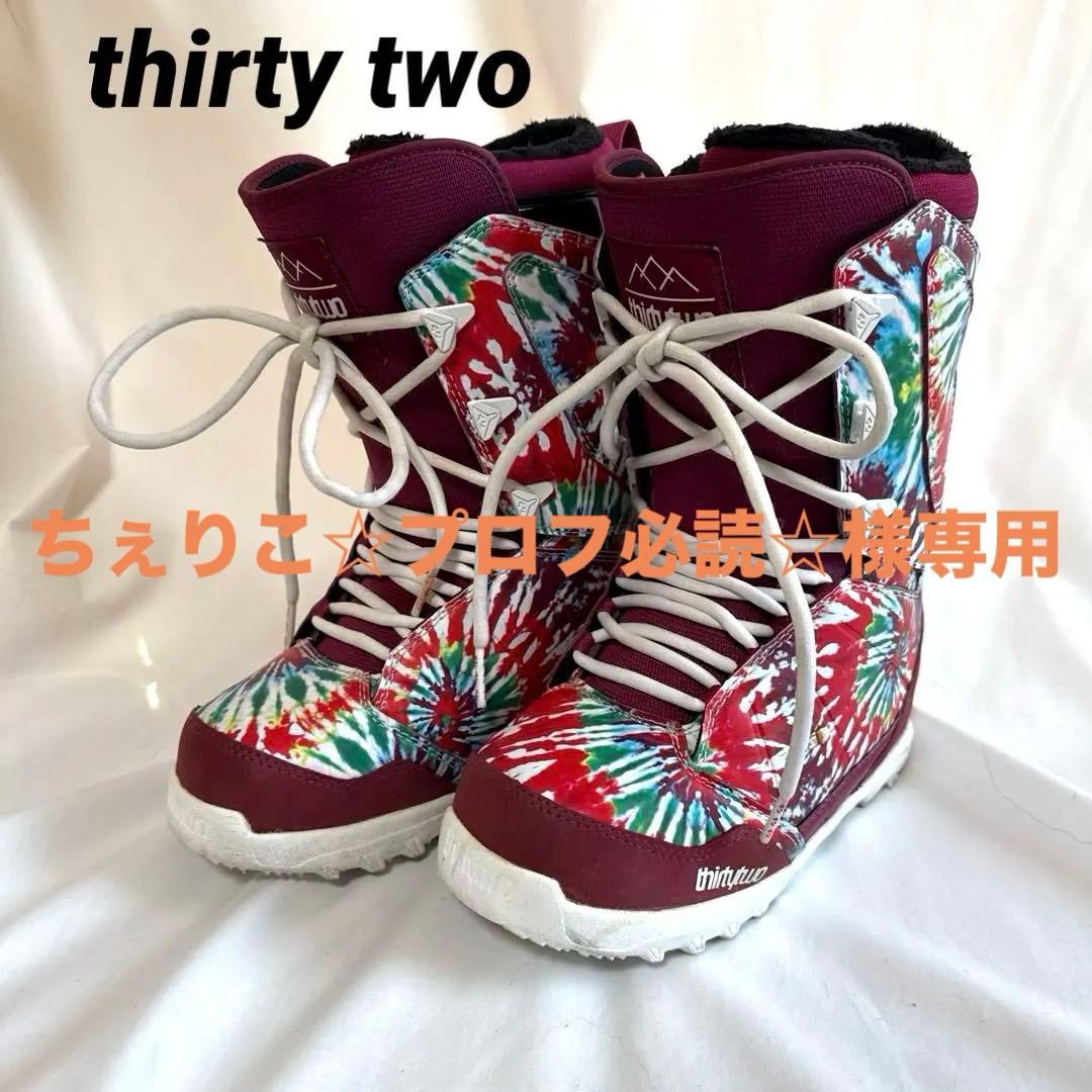【美品】thirty twoサーティーツー LASHED FTスノーボードブーツ