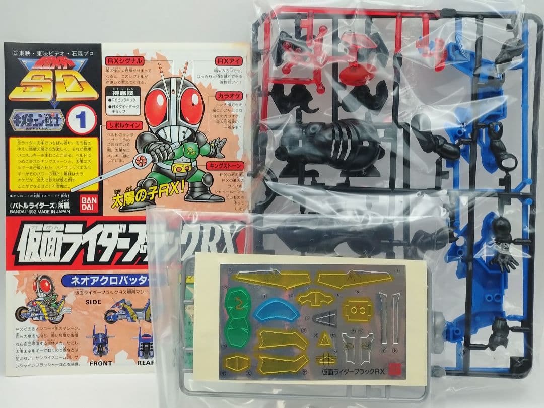 未開封　仮面ライダーブラックRX ネオアクロバッター　キメチェン戦士　BLACK