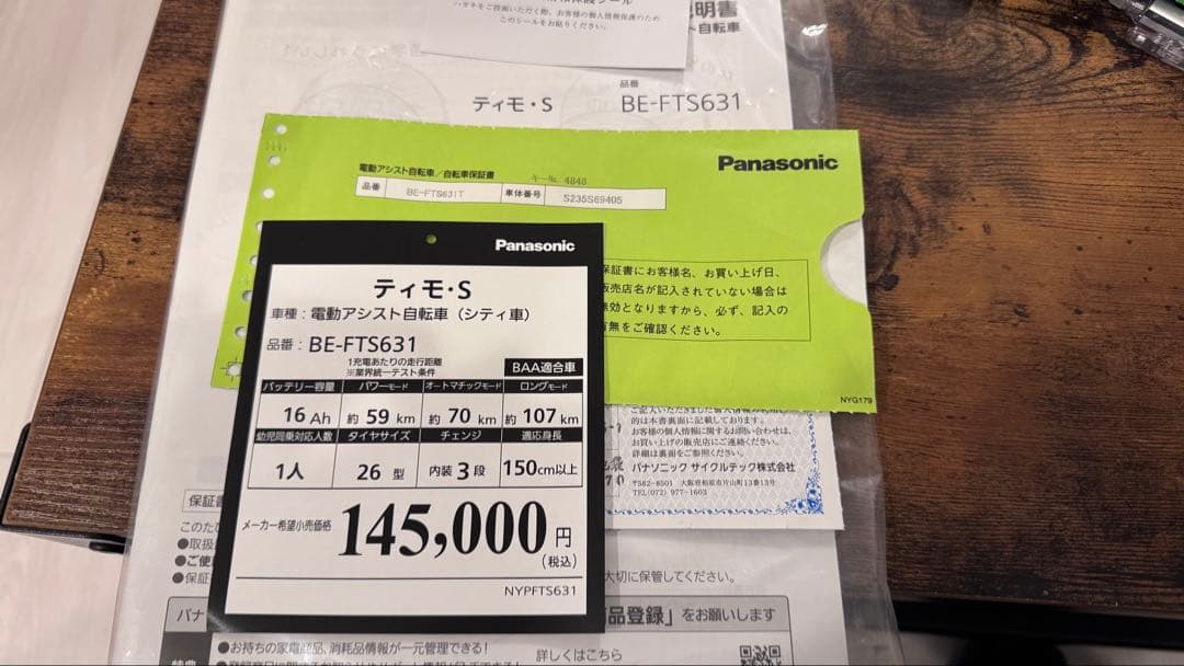 【美品】Panasonic パナソニック ティモS（BE-FTS631）