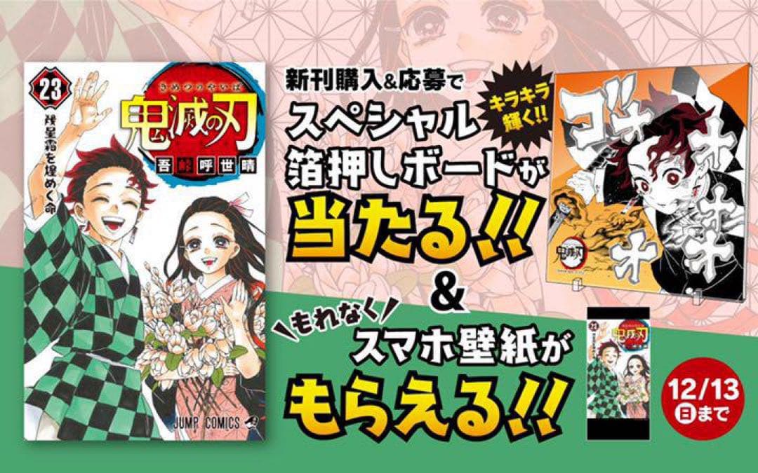 鬼滅の刃　ゼブラック「竈門炭治郎」100枚限定スペシャル箔押しボード　無限城