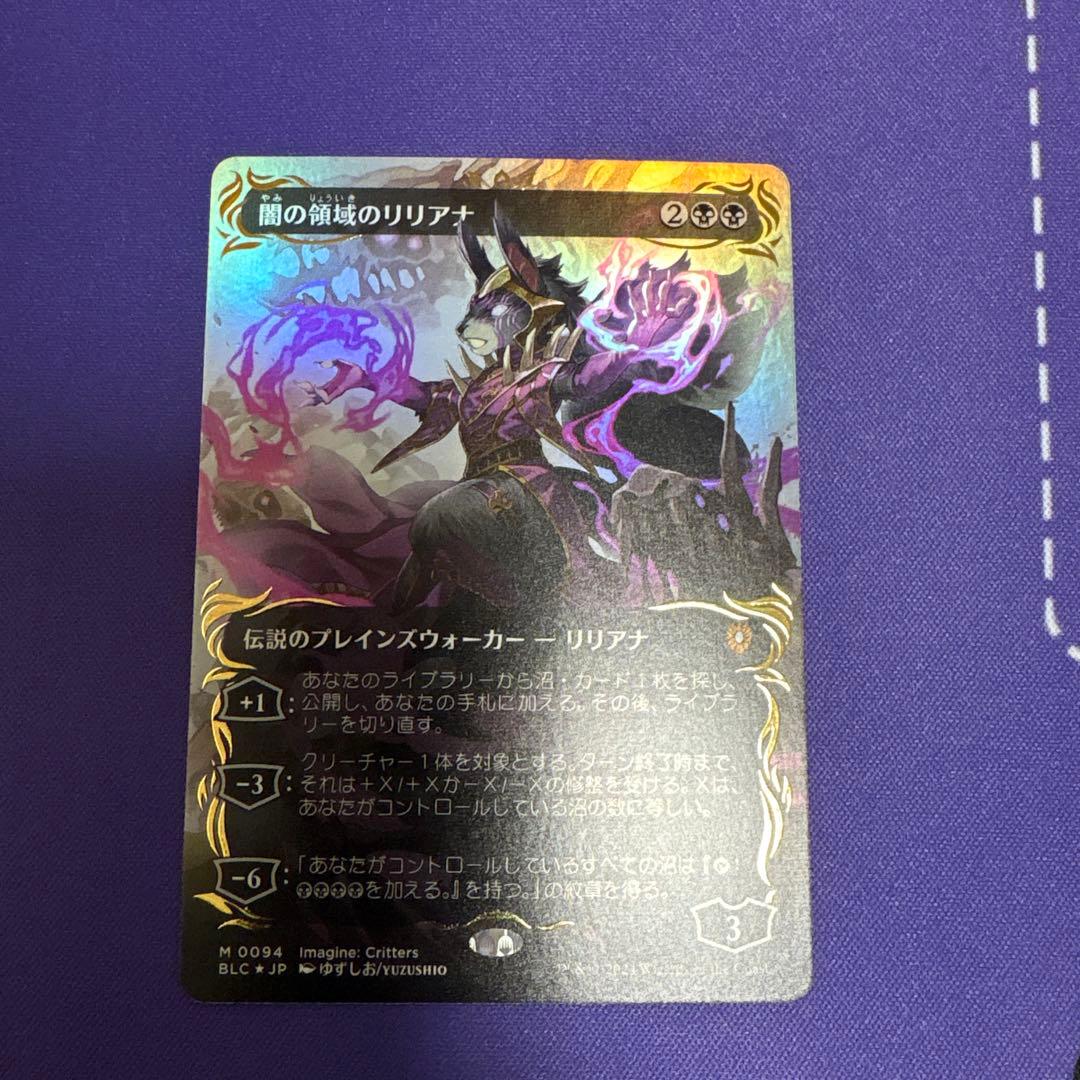闇の領域のリリアナ【レイズドfoil】　ブルームバロウ　MTG BLC