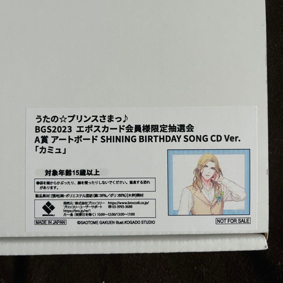 うたプリ　エポス抽選会 A賞　カミュ　BD