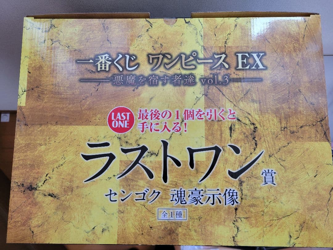 未開封 ワンピース 一番くじ ラストワン賞 センゴク