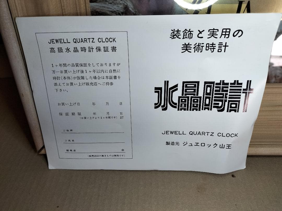 ラフコリー 立体美術時計 78.8cm×60cm 白木額縁 未使用品