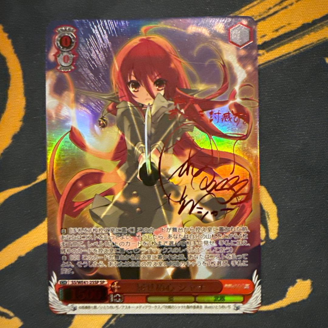 屈せぬ心　シャナ　SPサイン