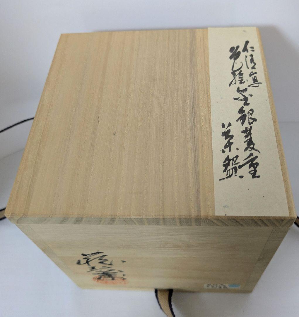 重茶碗　仁清写　蔵珍窯　金銀一双 金菱　銀菱　共箱