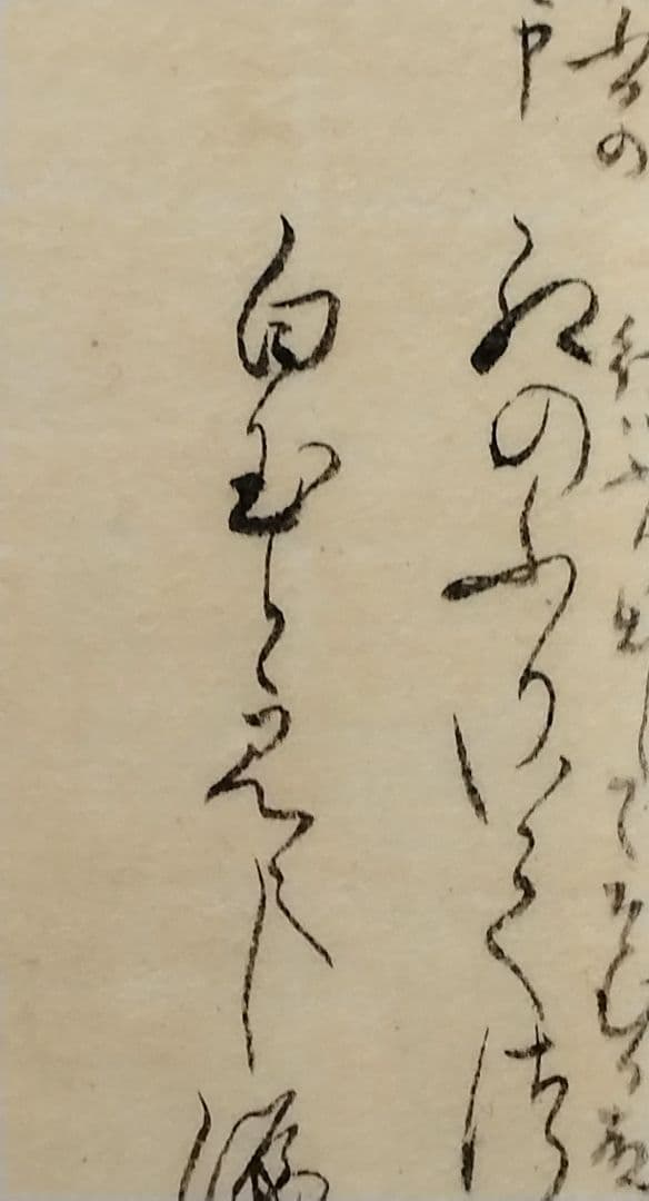 古今和歌集598〜600番★紀貫之 凡河内躬恒　松平不昧正室所蔵 茶道掛軸浮世絵