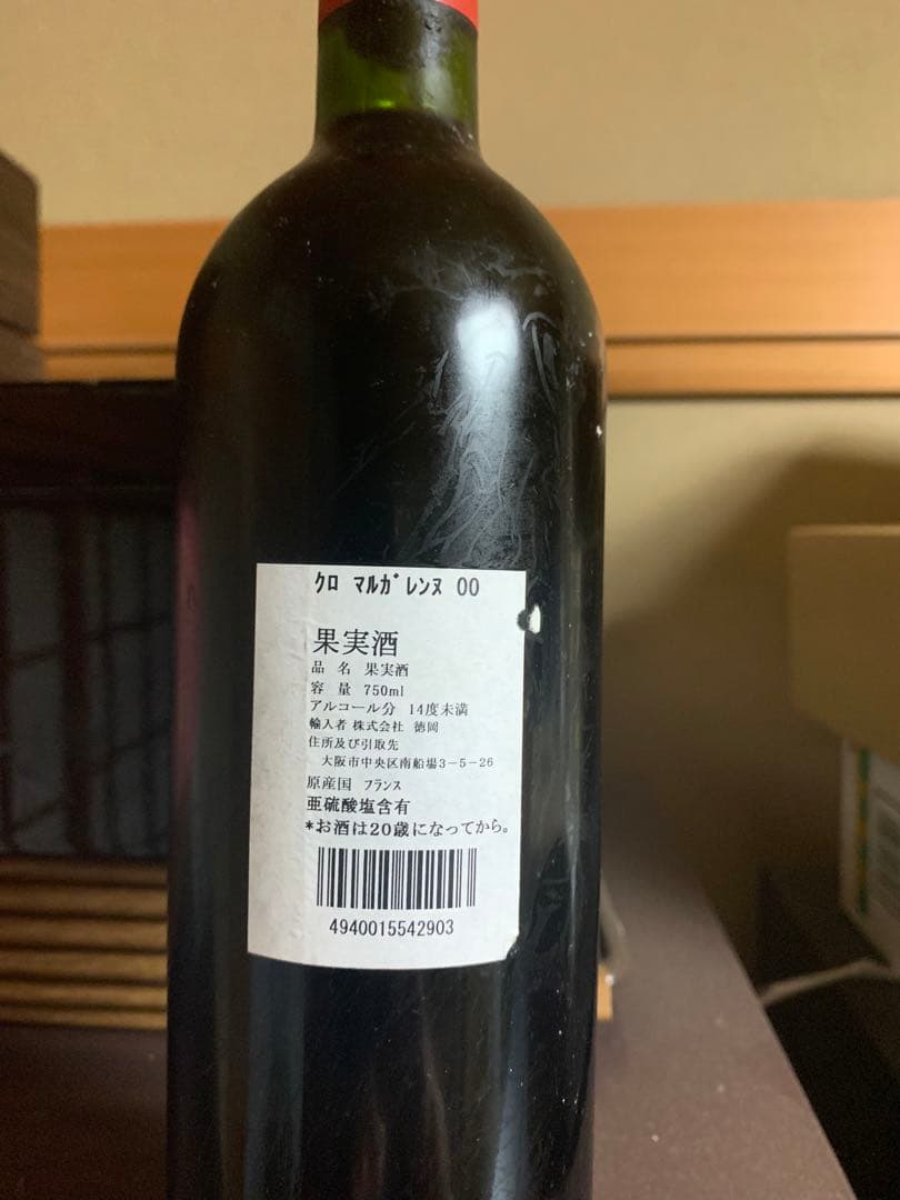 クロマルグレーヌ　マルゴー　2000