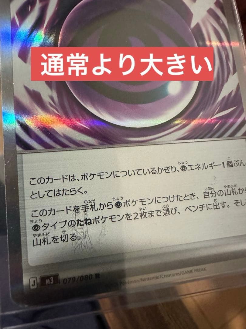 テレパス超エネルギー 激レア