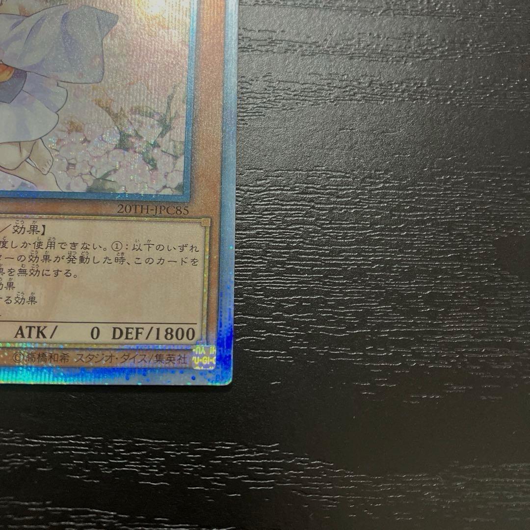 遊戯王　灰流うらら　 20thシークレットレア1枚