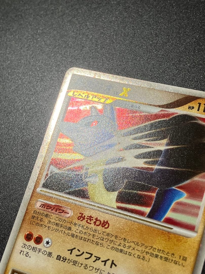 美品 ポケモンカード ルカリオ LV.X DP2 Lucario