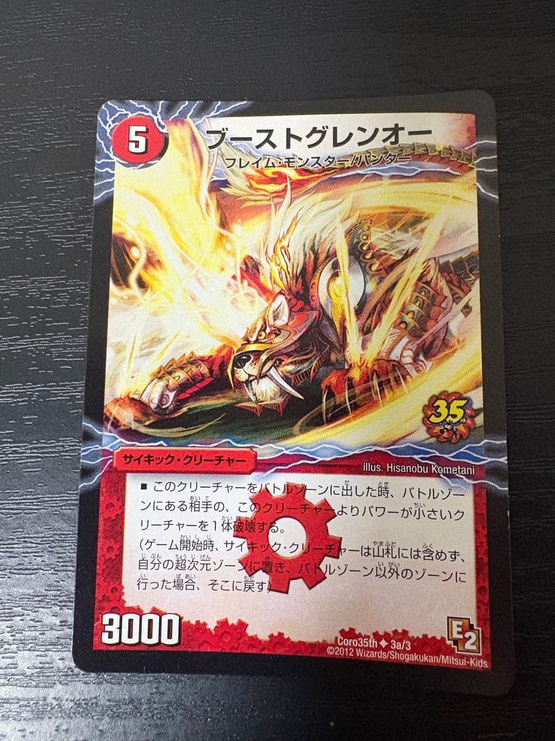 コロコロコミック35周年プロモカード　ガイアール・カイザー　セット