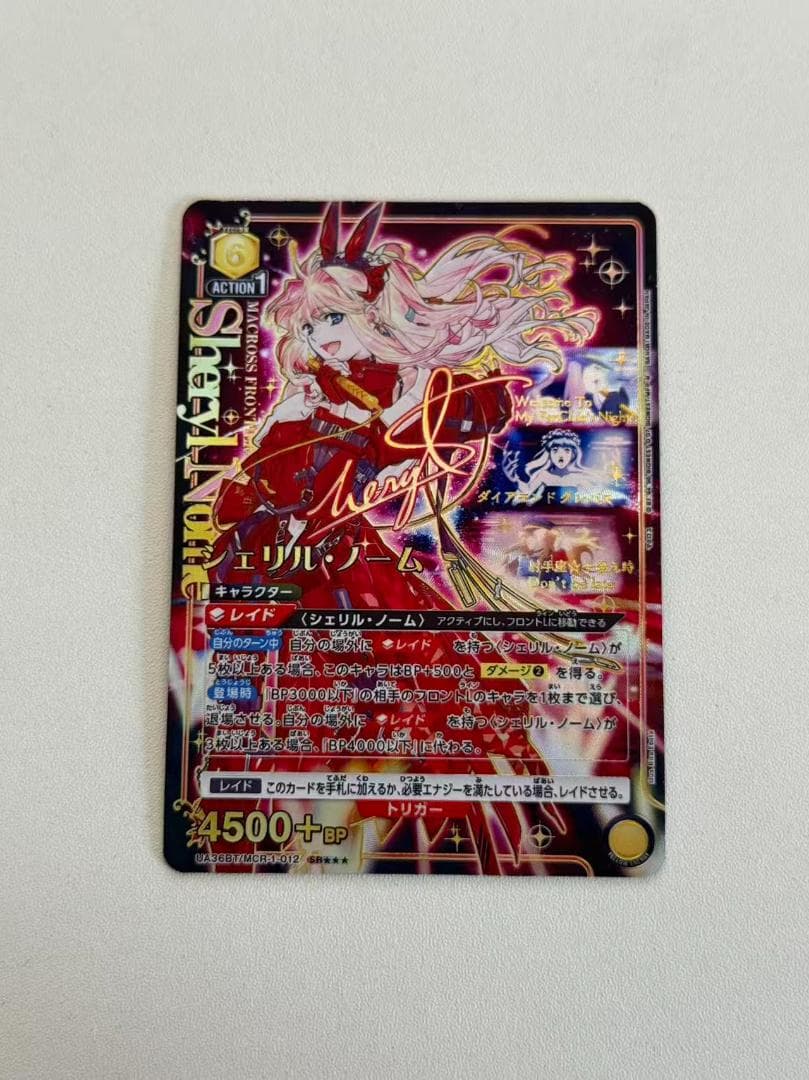 ユニオンアリーナ マクロスF シェリル・ノーム SR 星3パラレル