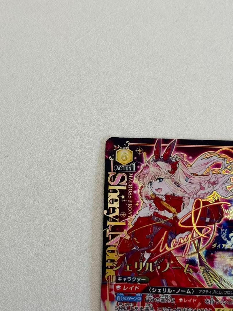 ユニオンアリーナ マクロスF シェリル・ノーム SR 星3パラレル