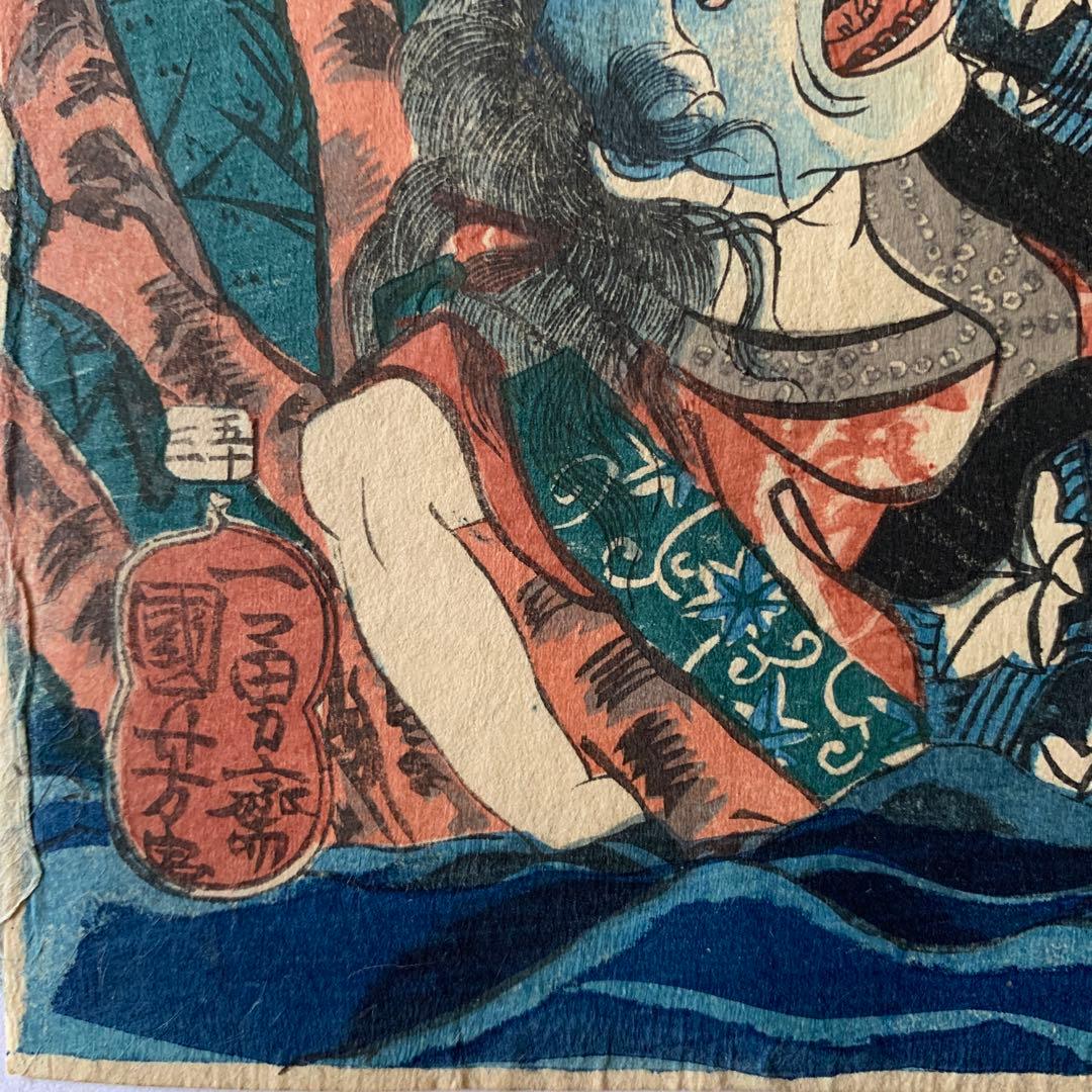 【浮世絵】木曽街道六十九次之内「鵜沼 与右エ門 女房累」歌川国芳