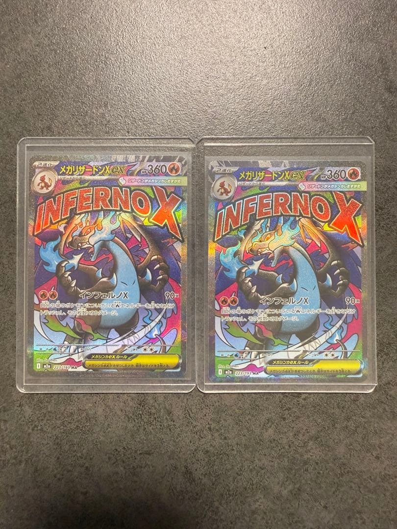 メガリザードンX ex 223/193 MA 2枚セット