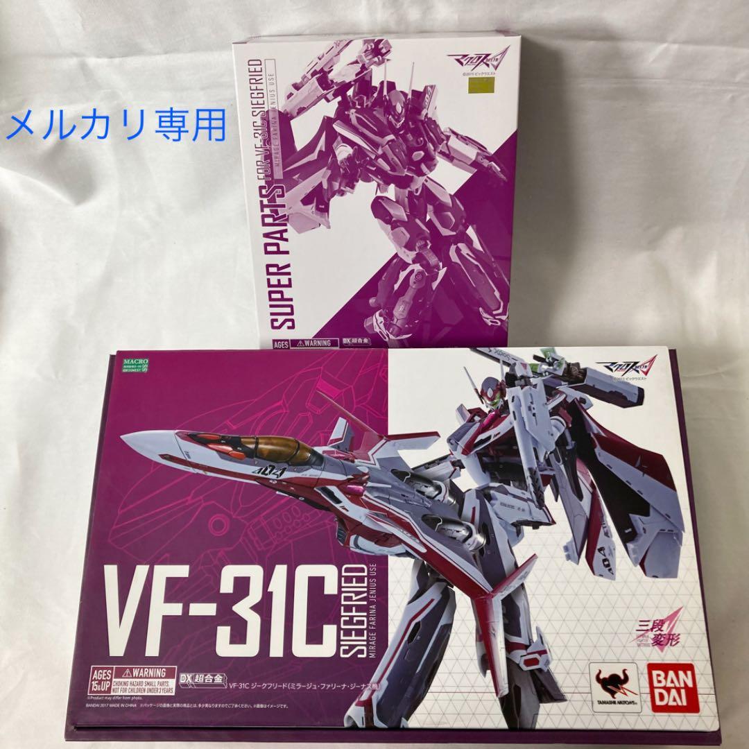 再出品•マクロスΔ VF-31C  ジークフリード　ミラージュ機