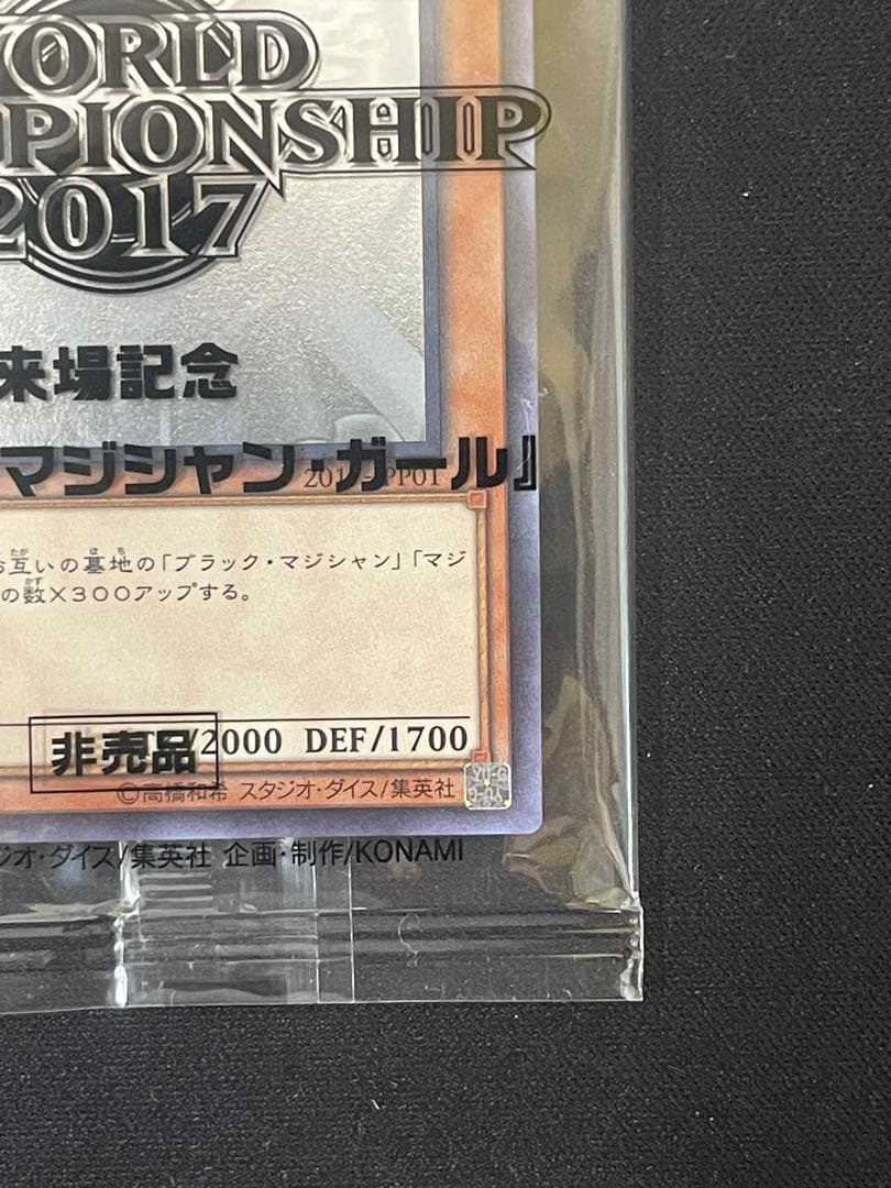 【ゆうさくプロフ必読】ブラック・マジシャン・ガール他 WCS2017