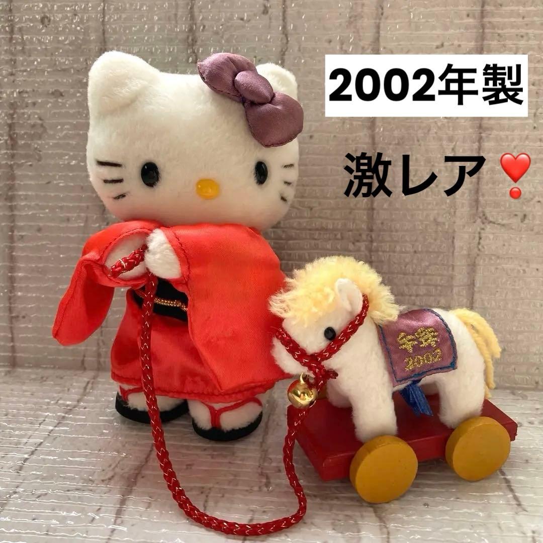 激レア❤️レトロ❤️ハローキティ　正月干支　2002年　午年　ぬいぐるみ　サンリオ