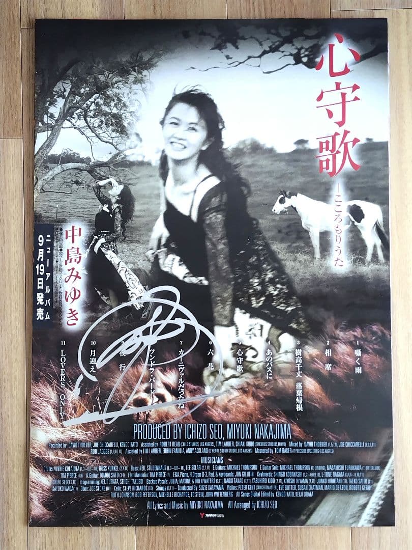 【非売品】中島みゆき「心守歌」サイン入り販促ポスター