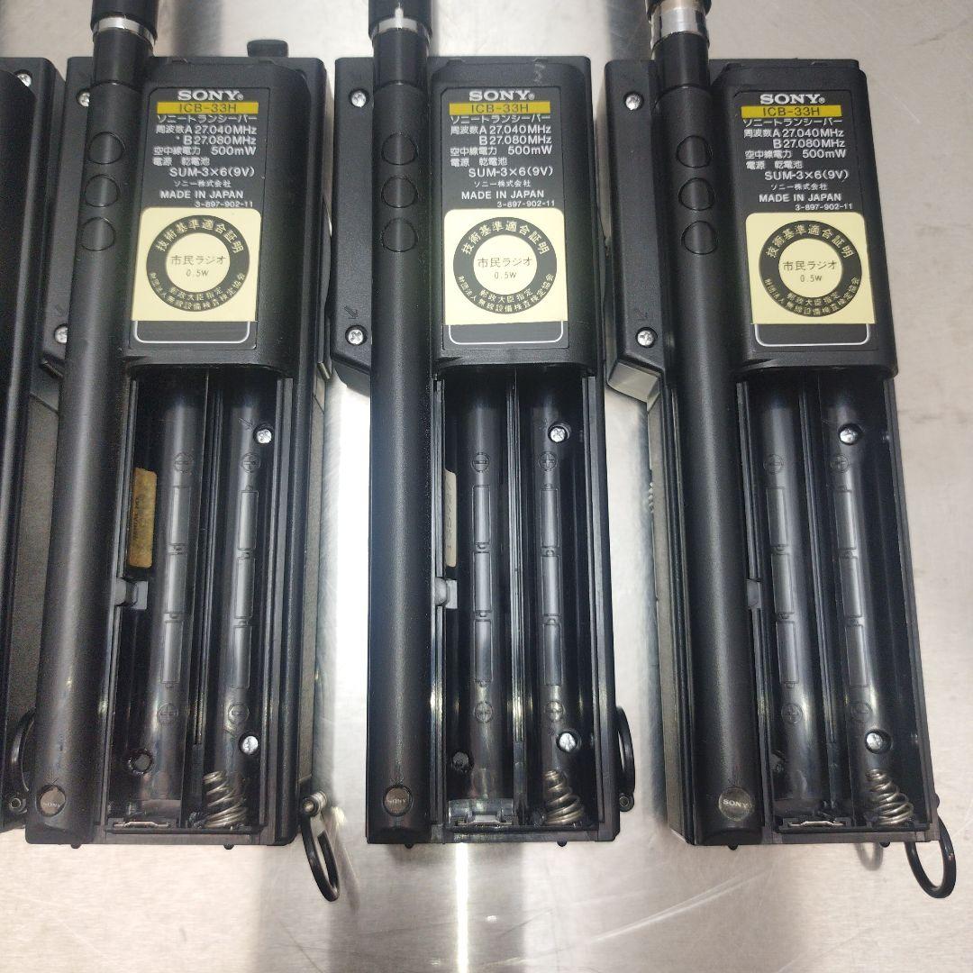市民ラジオ トランシーバー SONY ICB-33H 6台セット
