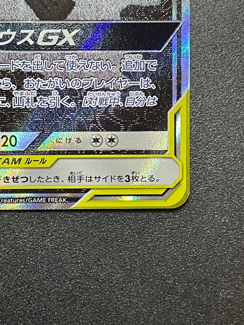 ポケモンカード　ゲンガー&ミミッキュGX SA