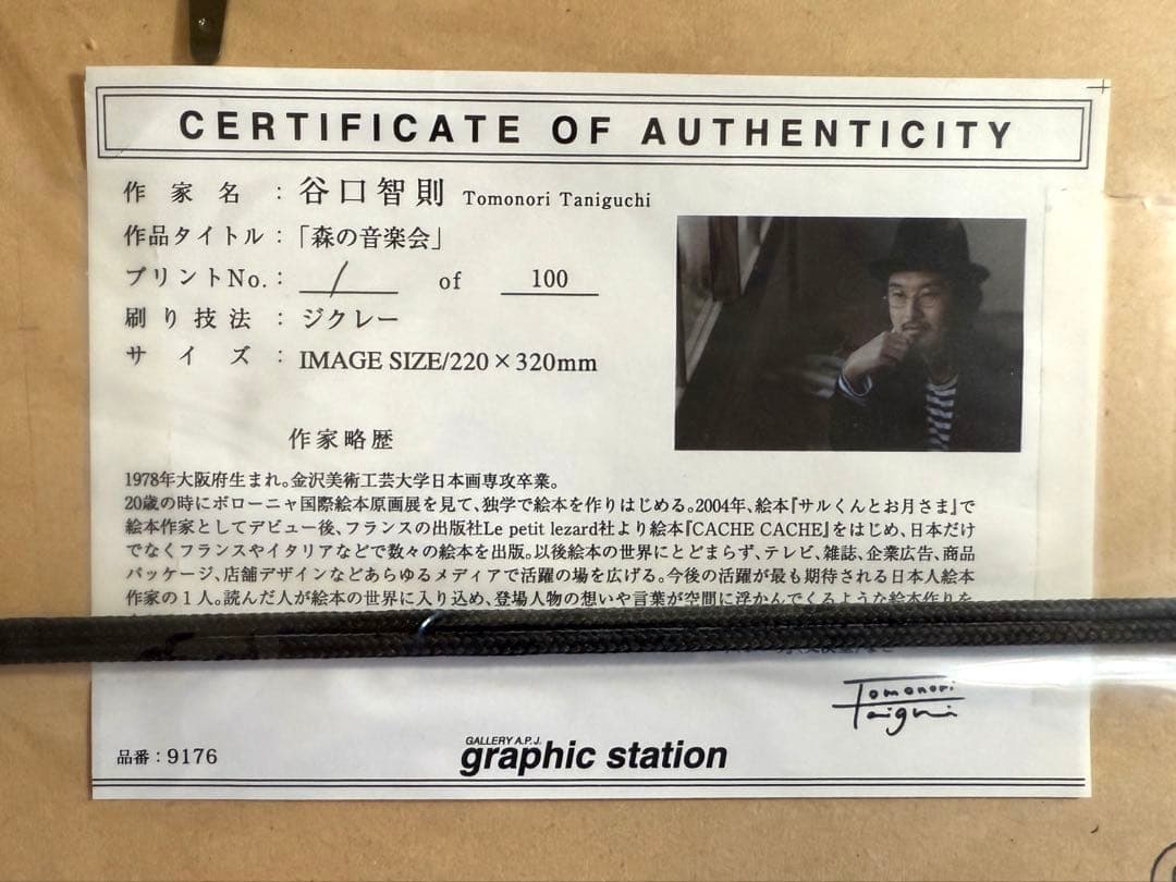 谷口智則 ジクレー作品「森の音楽会」直筆サイン・ED入り 証明書付 百貨店購入