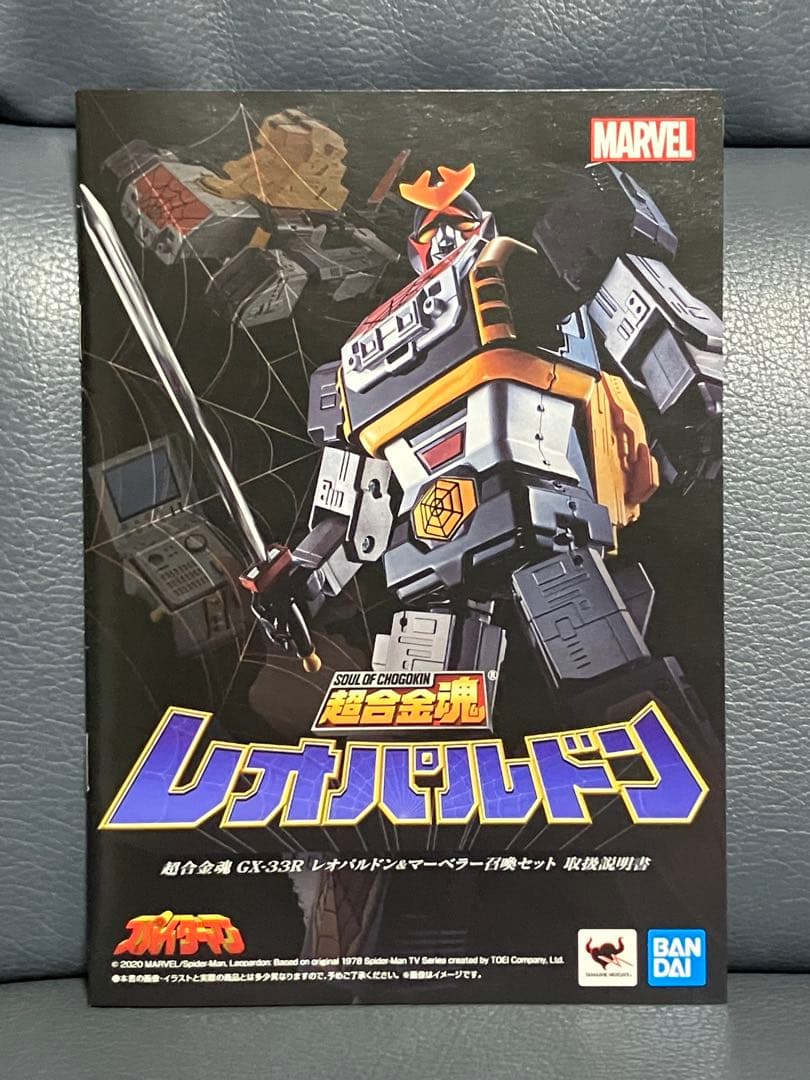 超合金魂GX-33Rレオパルドン&マーベラー召喚セット⭐︎東映版スパイダーマン