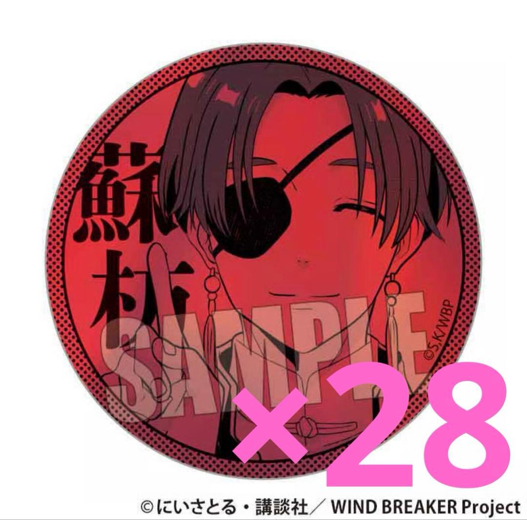 ウィンブレ 蘇枋隼飛 プリンセスカフェ缶バッチ まとめ売り