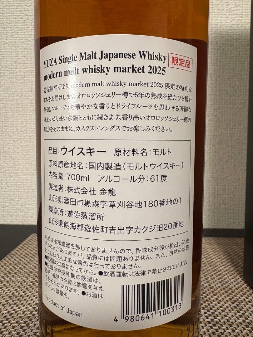 yuza 5年 シェリーカスク MMWM2025限定