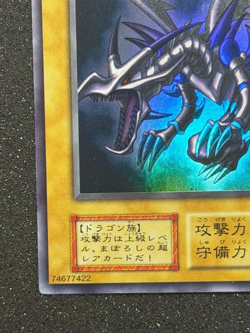 【超極美品〜完美品級】真紅眼の黒竜 初期　ウルトラ