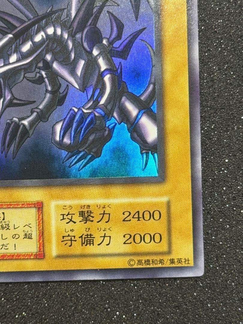 【超極美品〜完美品級】真紅眼の黒竜 初期　ウルトラ