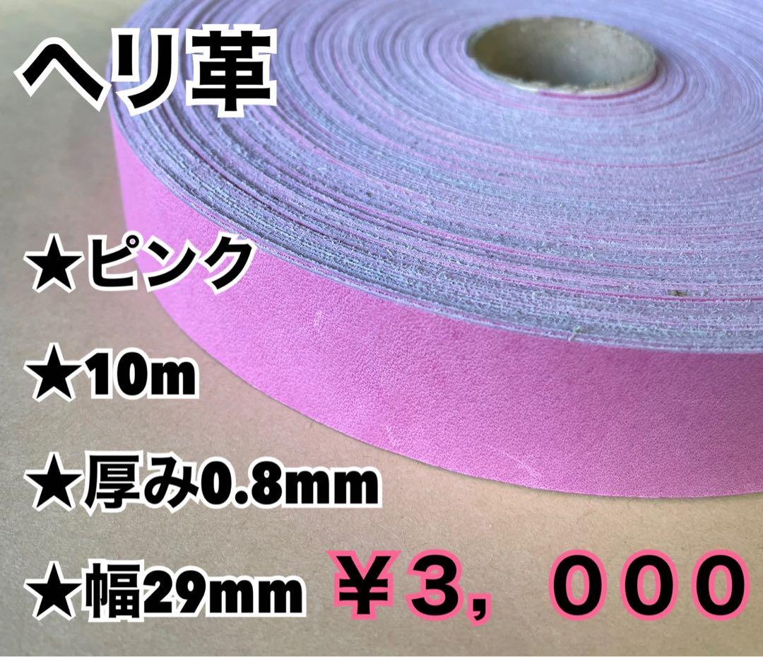 ピンク、イエロー、ホワイトへり各10m