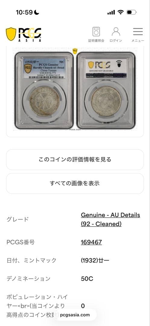 1932年中華民國·雲南雙旗半圓銀貨 PCGS認証