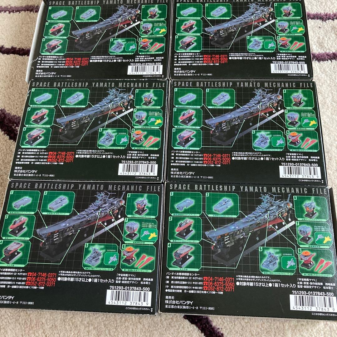 バンダイ　宇宙戦艦ヤマト メカニックファイル 全8種セット