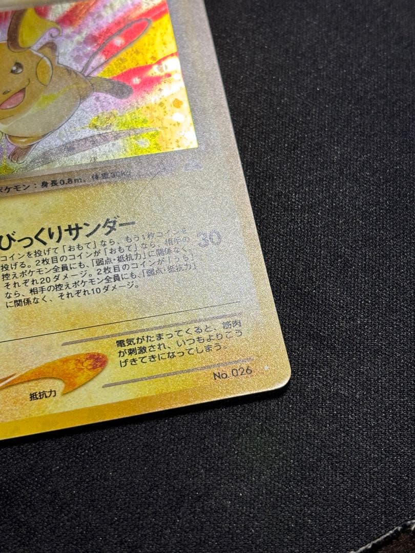 メ*ル様 ポケモンカード　旧裏　わるいライチュウ