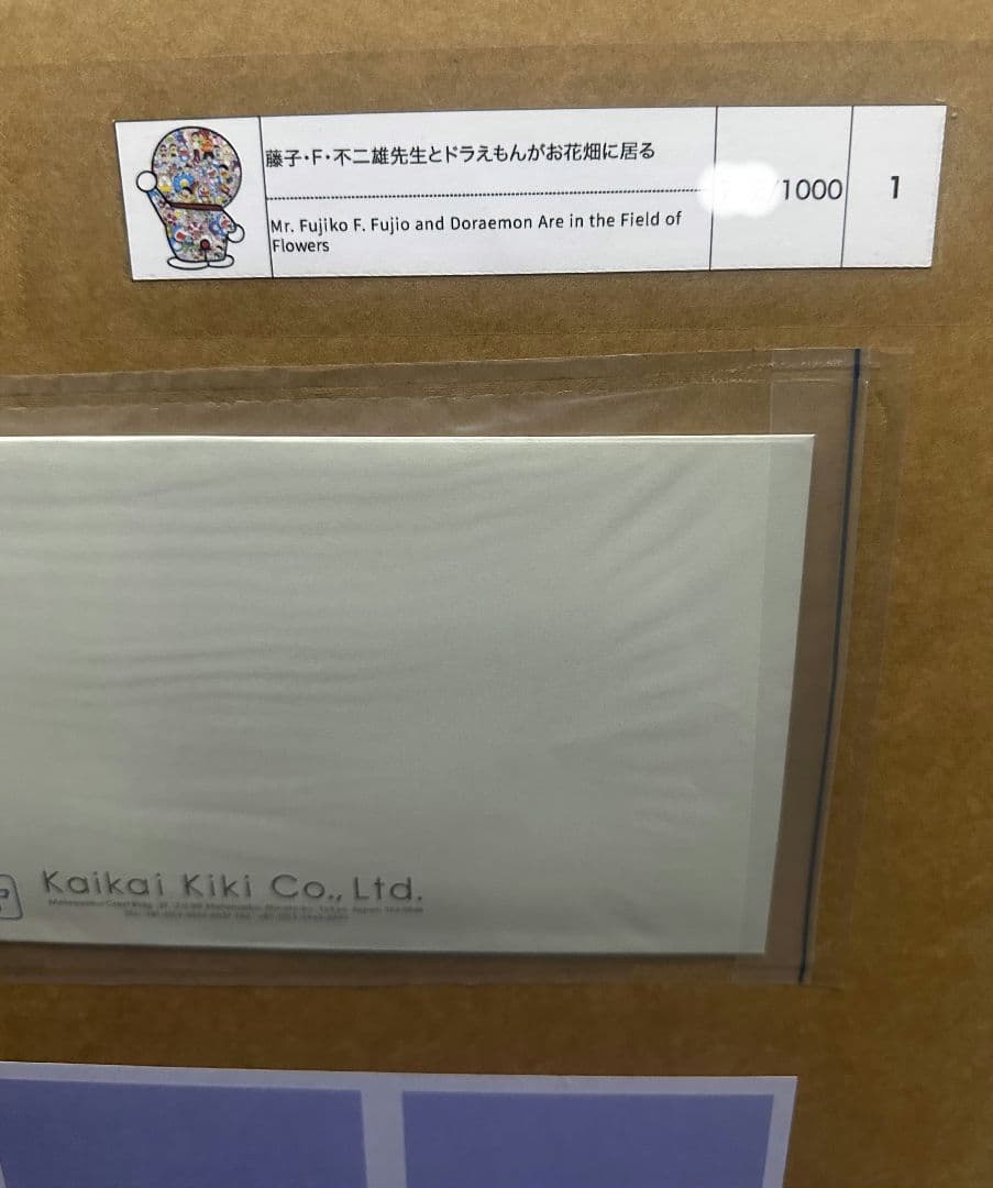 村上隆×ドラえもん「藤子・F・不二雄先生とドラえもんがお花畑に居る」 ポスター