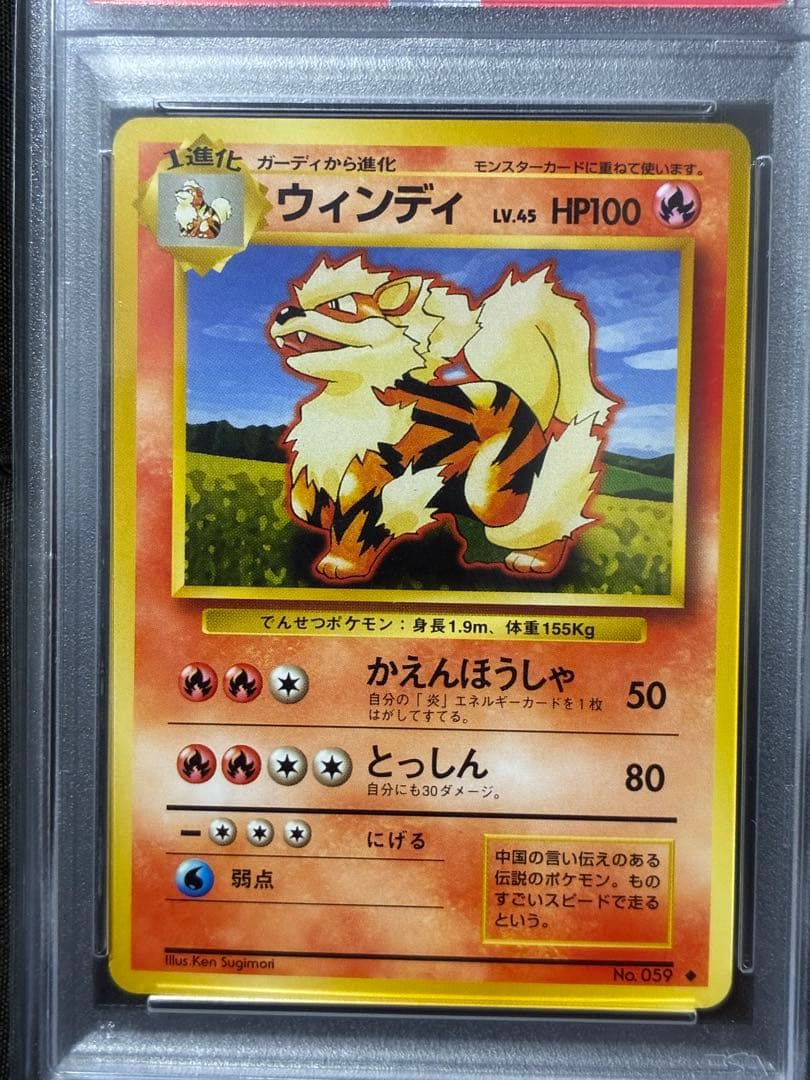 世界159枚 PSA10 ウィンディ 旧裏 arcanine 1996 12