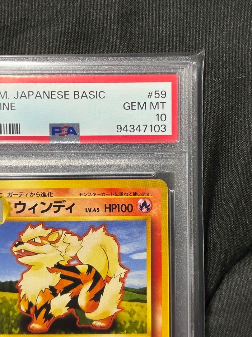 世界159枚 PSA10 ウィンディ 旧裏 arcanine 1996 12