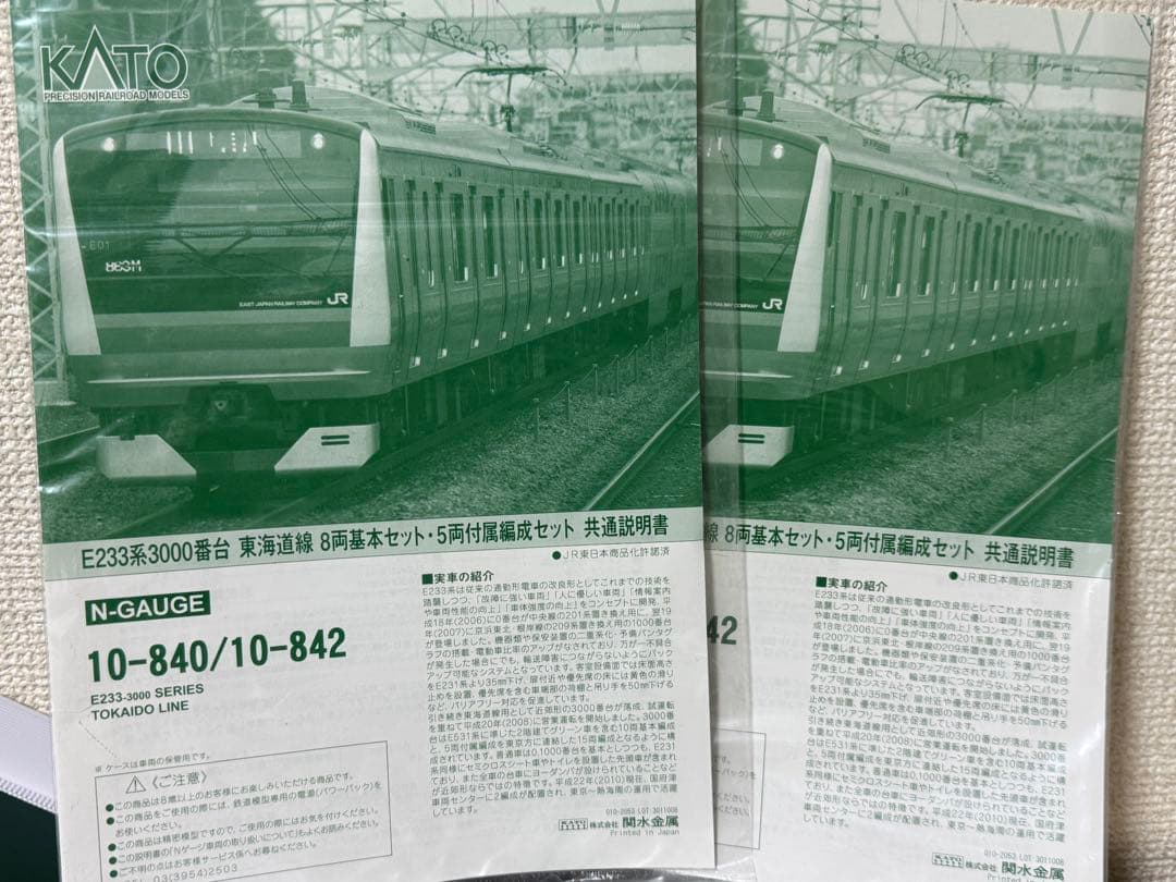 【15両】KATO E233系 3000番台 東海道線 フル編成