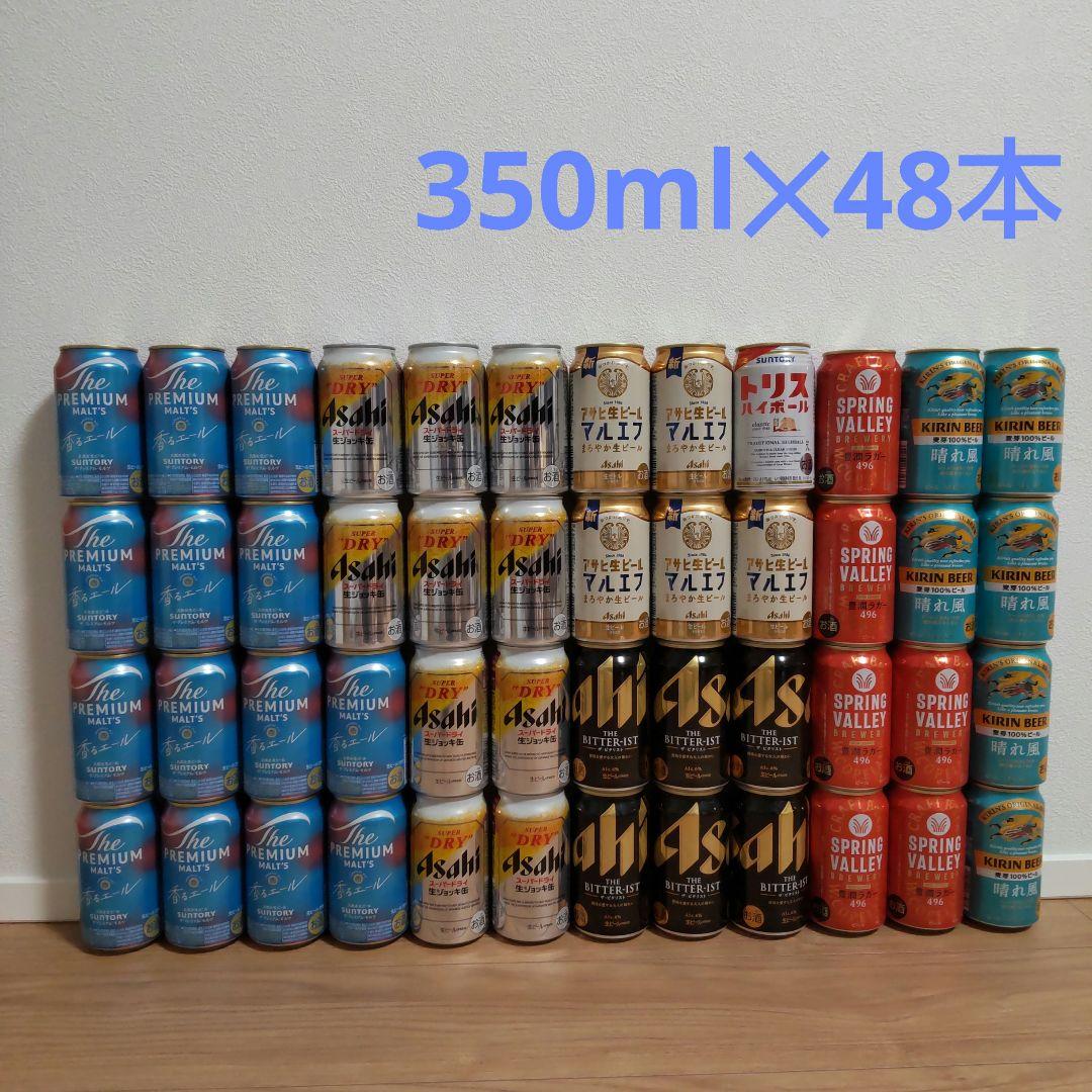 ビール　お酒まとめ売り 350ml×48本