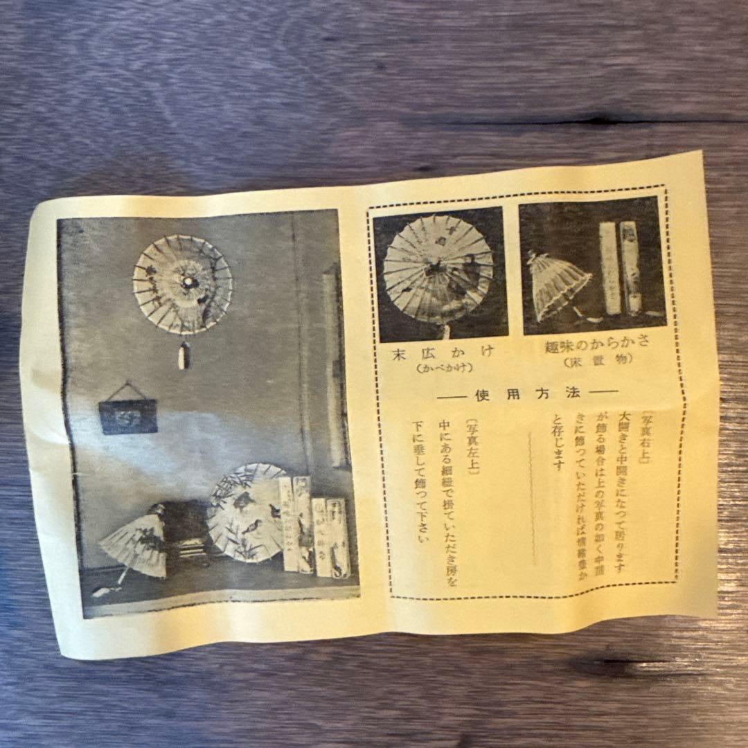 新潟　末廣かけ　菊屋謹製　意匠登録167482 郷土玩具　工芸品　古作　珍品