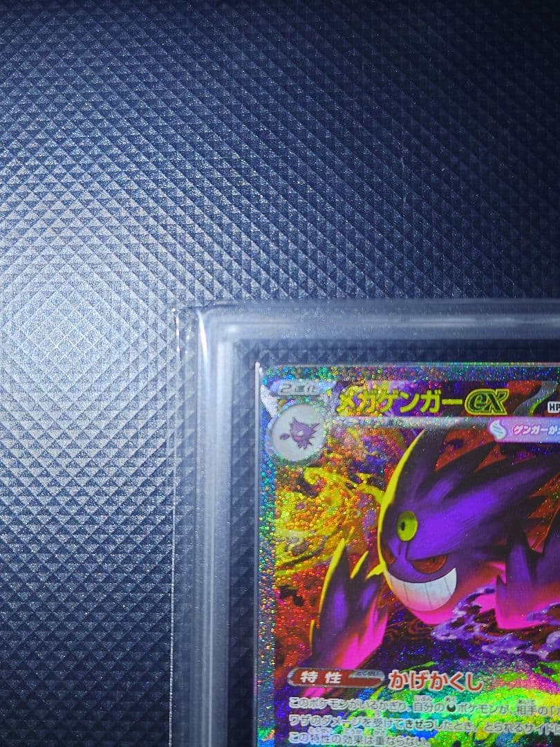 【ARS10】 メガゲンガーex SAR 240/193 24時間以内発送