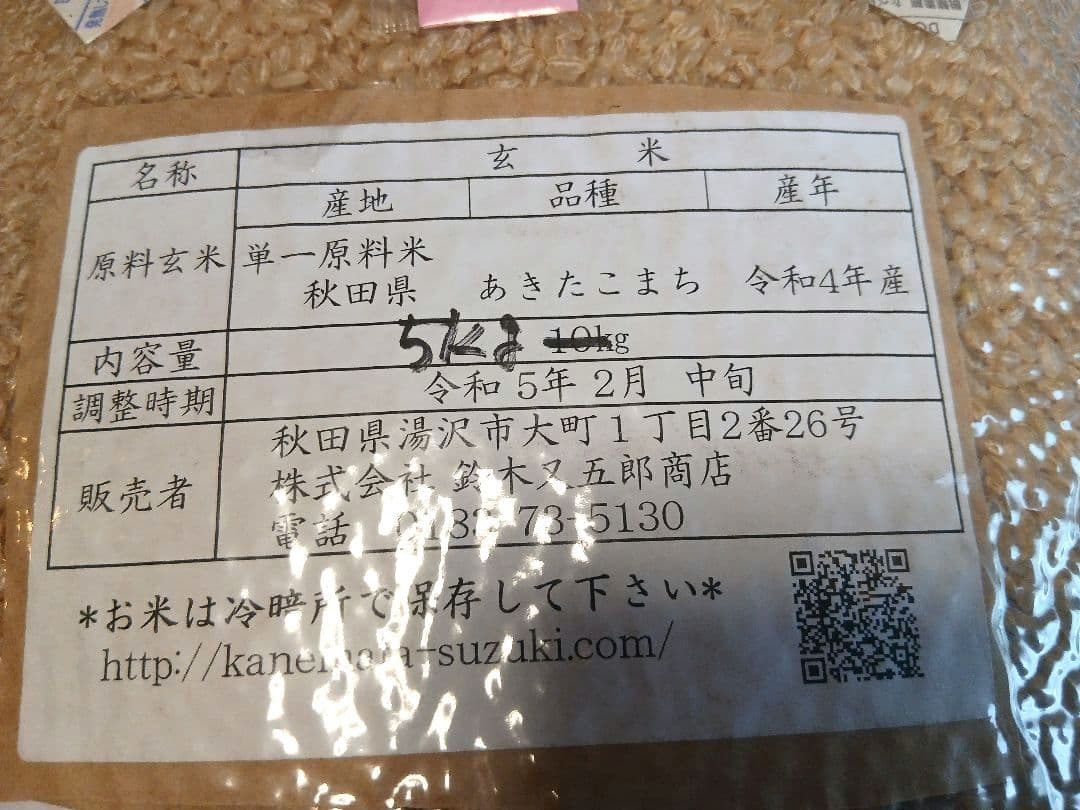 令和4年産　秋田県湯沢市産　あきたこまち　一等玄米約20㎏（約5kg×4袋）