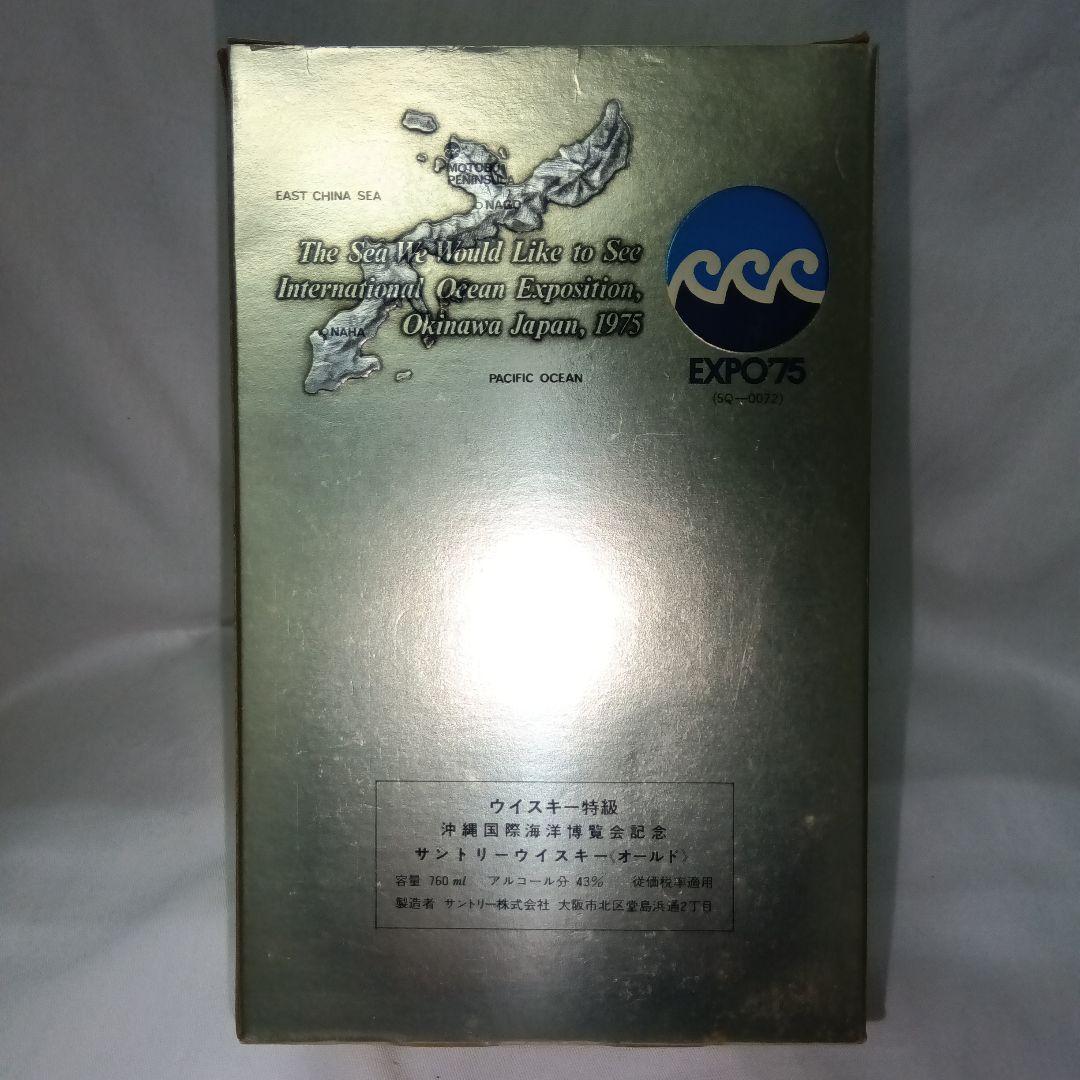 サントリー オールド　SUNTORY OLD 記念ラベル　海洋博 EXPO 75