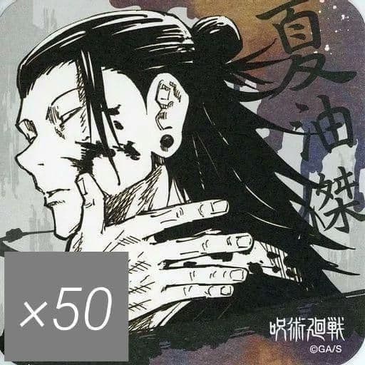 呪術廻戦 アートコースター 1弾 夏油 傑 セット ④